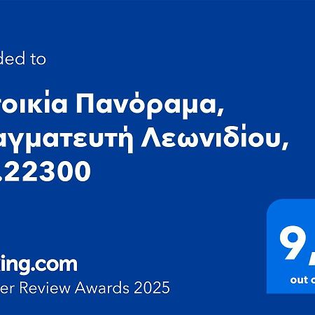 Κατοικία Πανόραμα, Πραγματευτή Λεωνιδίου, Τ.Κ.22300 Leonídion Eksteriør bilde